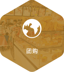 团购开发